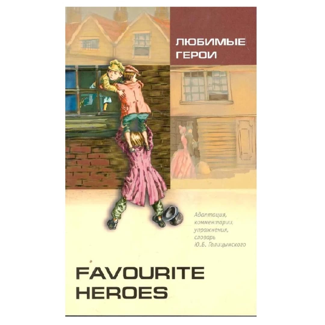 Favourite heroes