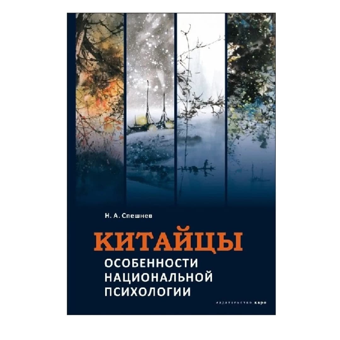 Китайцы. Особенности национальной психологии