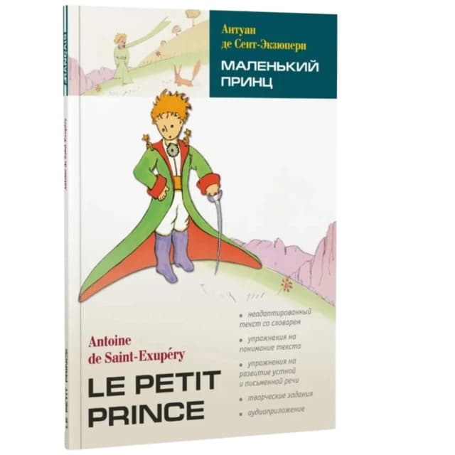 Antoine De Saint-Exupéry: Le Petit Prince