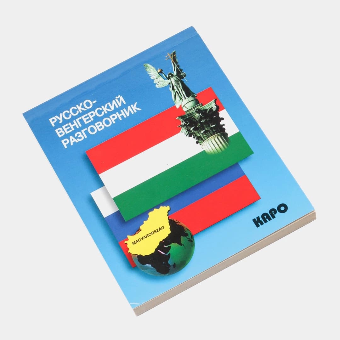Русско-венгерский разговорник