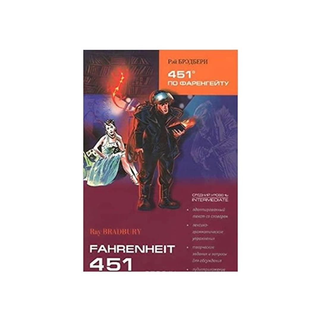 Ray Bradbury: Fahrenheit 451