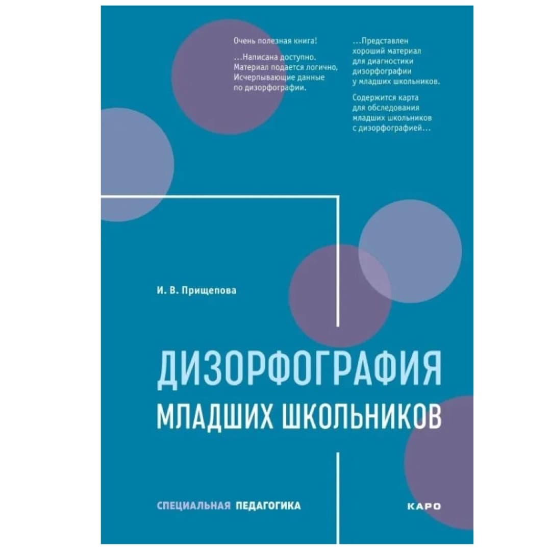 Дизорфография младших школьников