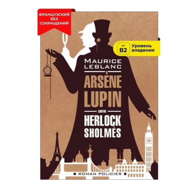 Arsene Lupin Contre Herlock Sholmes