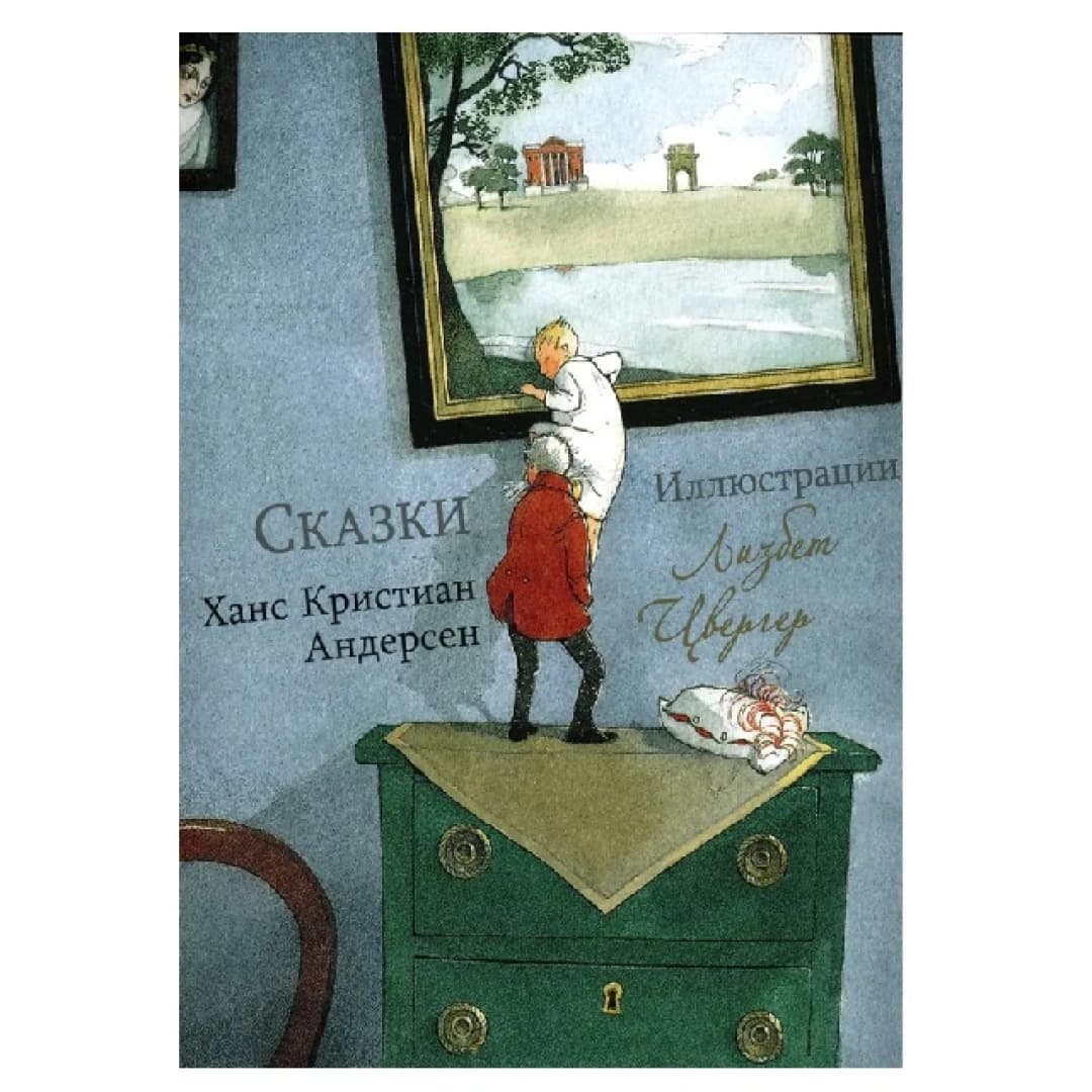 Ханс Кристиан Андерсен Сказки
