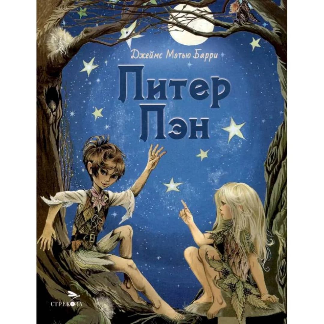 Питер Пен (А4)