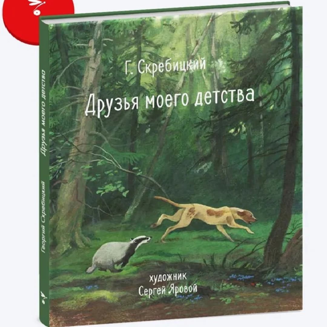 Друзья моего детство