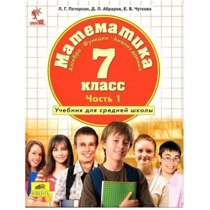 Математика. 7 класс. (комплект из 3 часть)