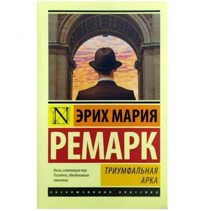 Триумфальная арка