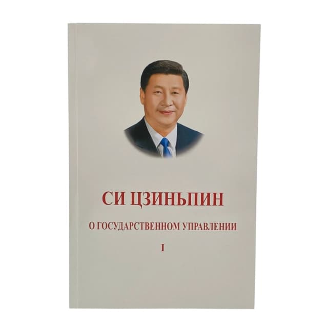 О Государственном Управлении (1 часть)