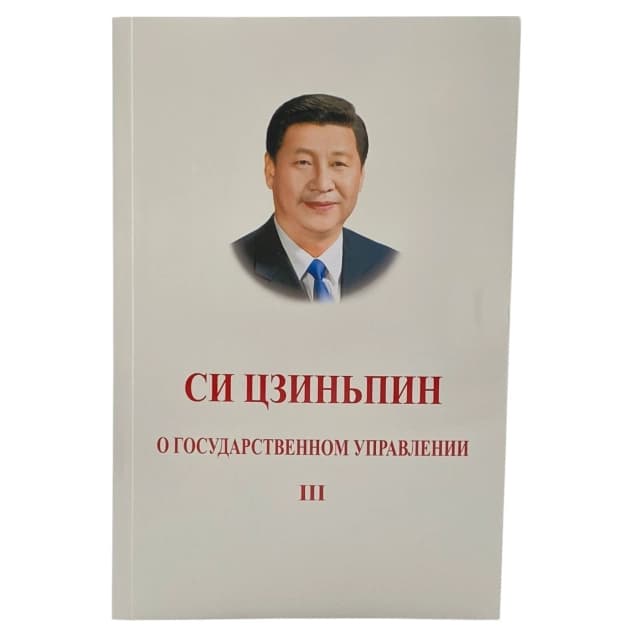 О Государственном Управлении (3 часть)