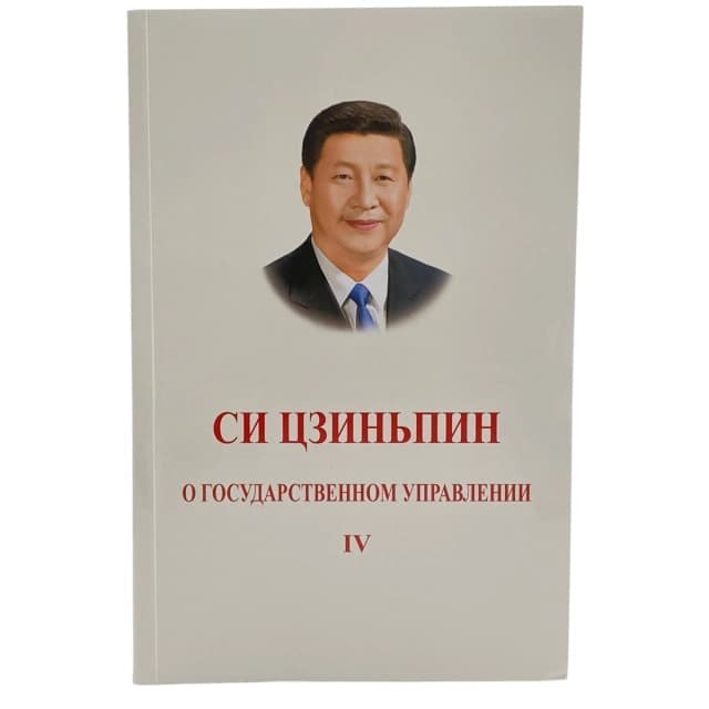 О Государственном Управлении (4 часть)