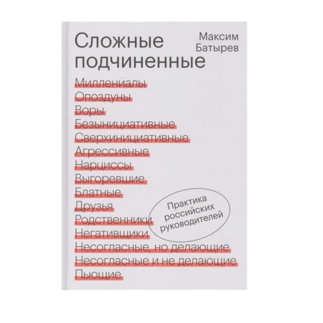 Сложные подчиненные (Эксмо)
