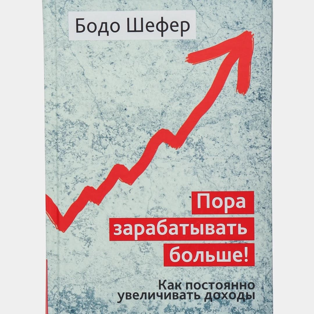 Пора зарабатывать больше!