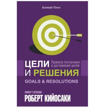 Цели и решения