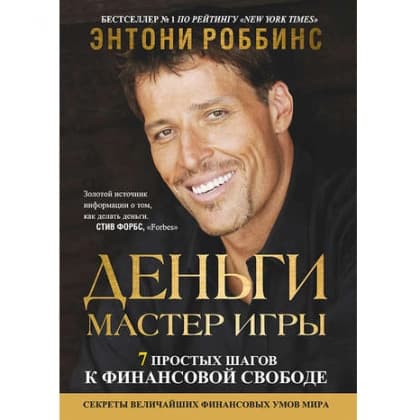 Деньги. Мастер игры (мягкий переплет)