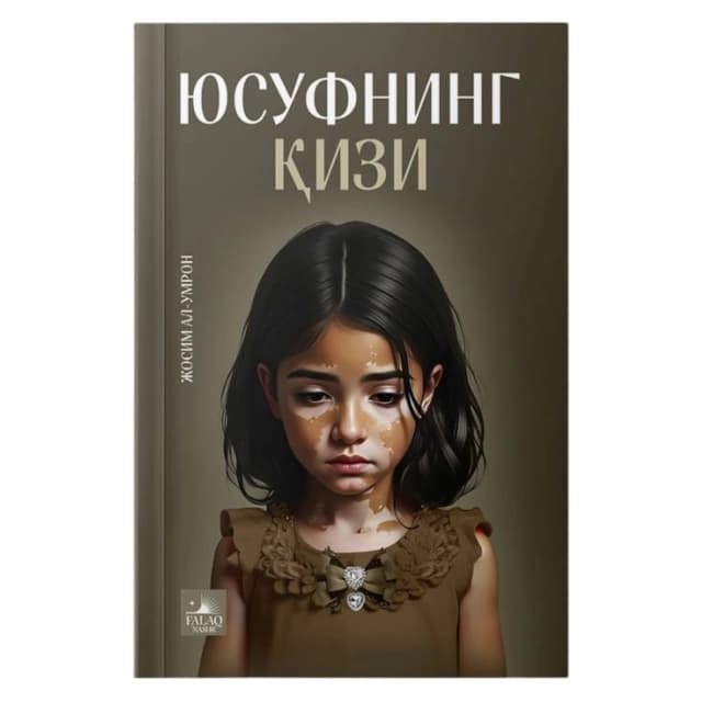 Обложка книги Josim al-Umron: Yusufning qizi