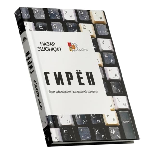 Giryon