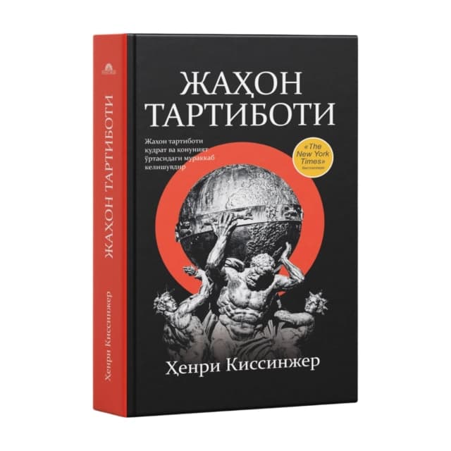 Jahon tartiboti kitobining muqovasi