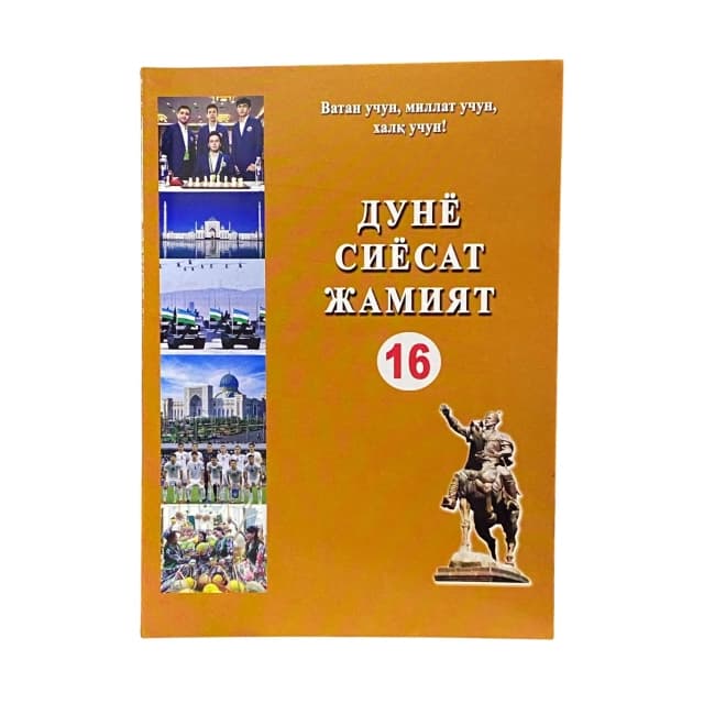 Cover of Dunyo siyosat jamiyat
