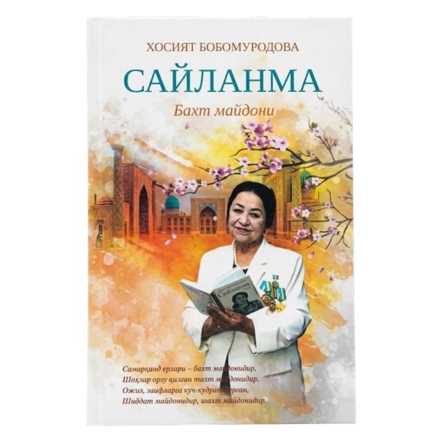Saylanma