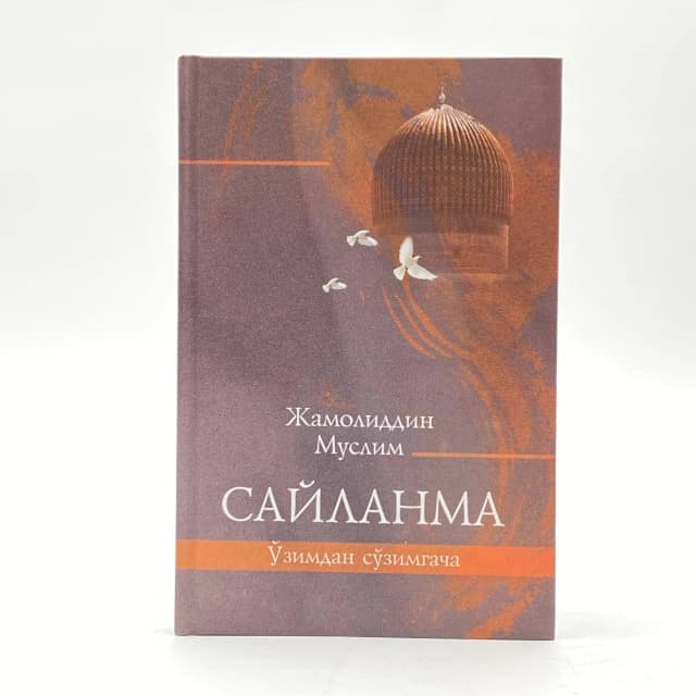 O'zimdan o'zimgacha. Saylanma