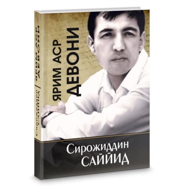 Yarim asr devoni