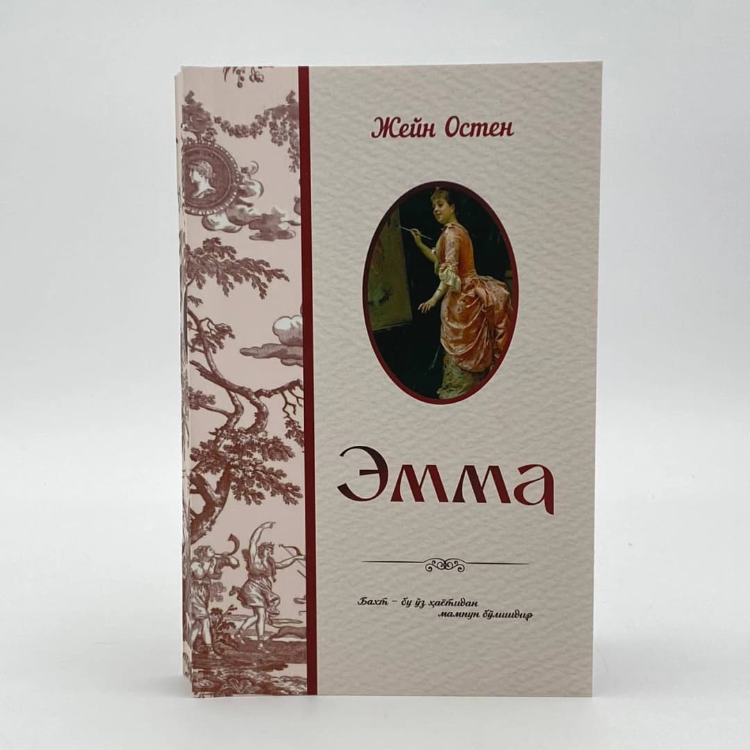 Jeyn Osten: Emma