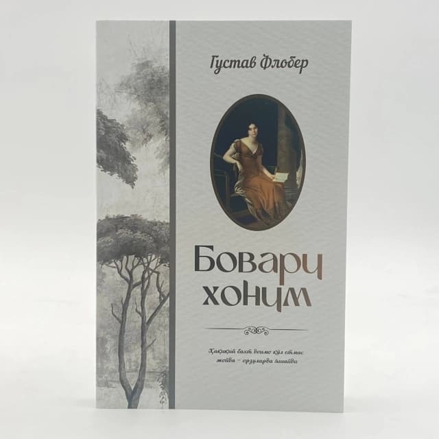Gyustav Flober: Bovari xonim