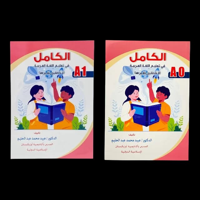 Al-Kamil arab tili darsligi A1, А0