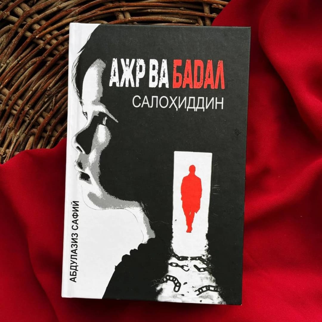 Ajr va badal. Salohiddin