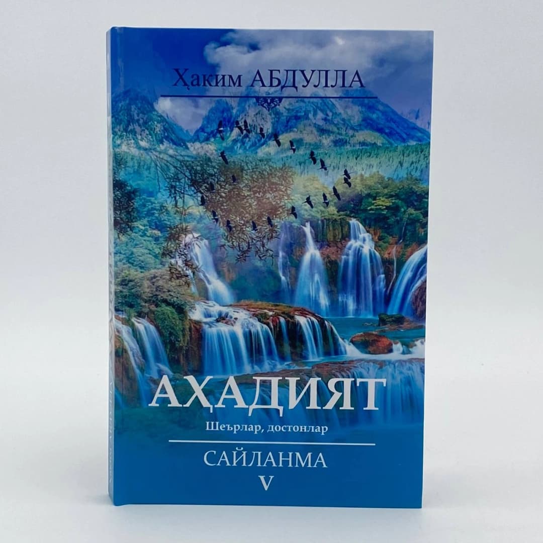 Ahadiyat (Saylanma V)