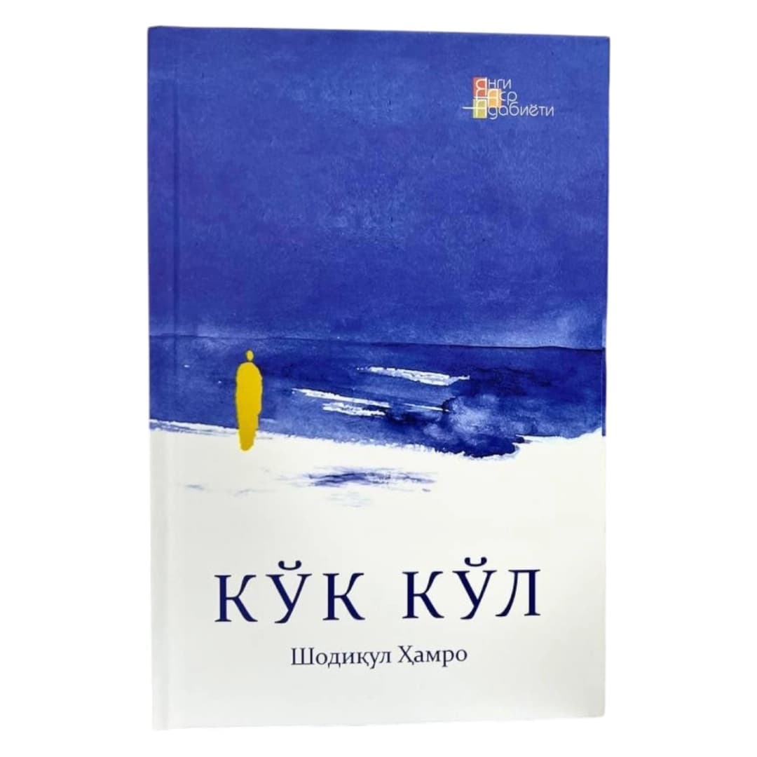 Ko'k yo'l