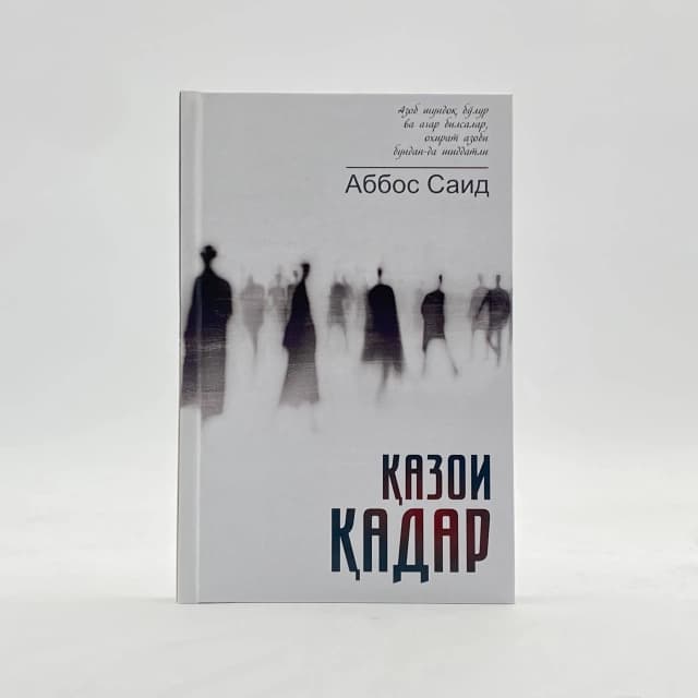 Qazoi qadar (2-kitob)