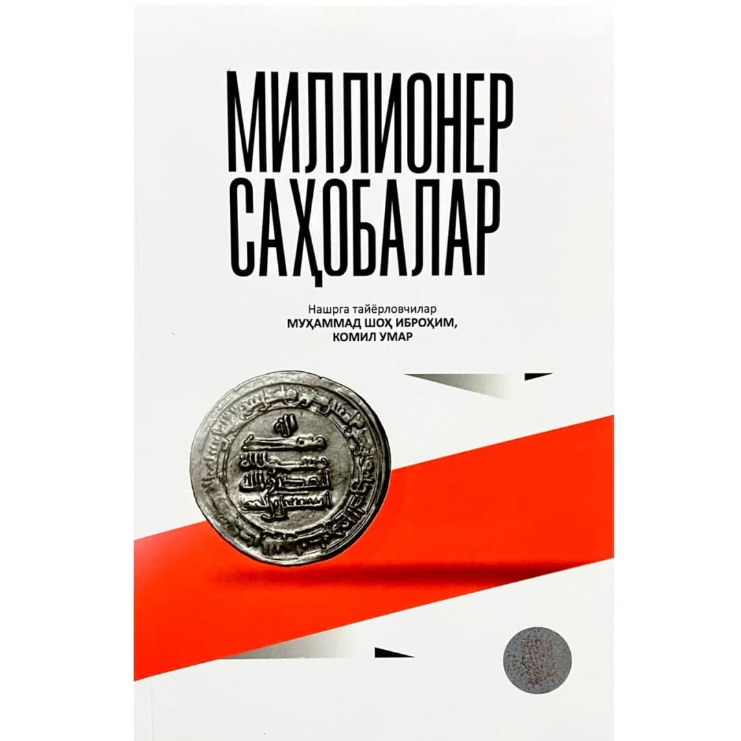 Millioner Sahobalar