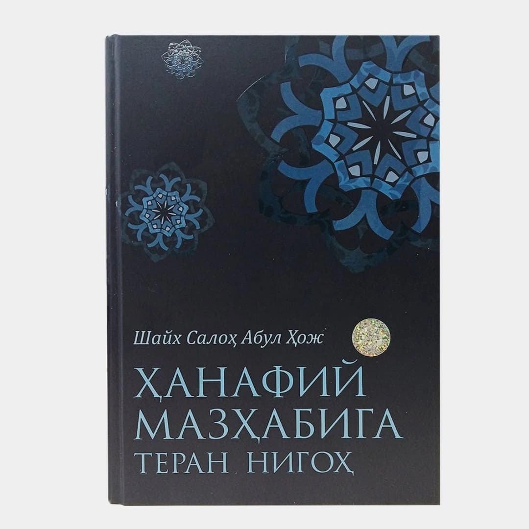Hanafiy mazhabida teran nigoh