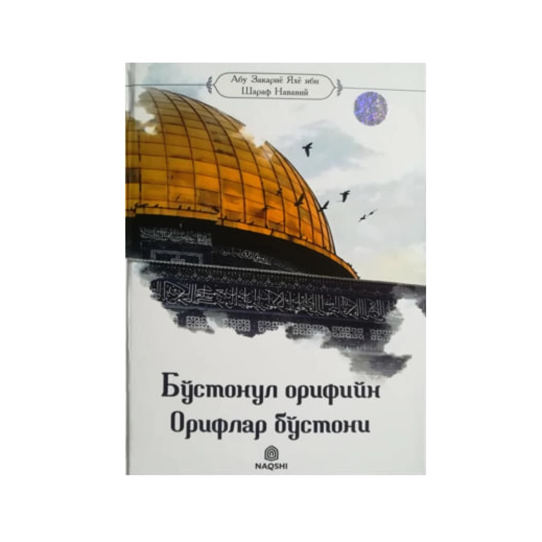 Bo'stonul orifiyn - oriflar bo'stoni