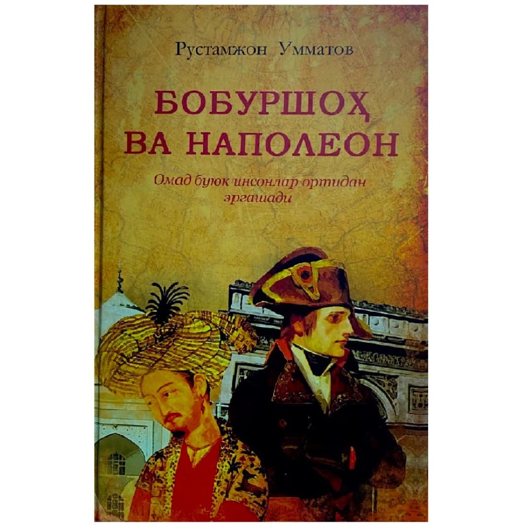 Boburshoh va Napoleon omad buyuk insonlar ortidan ergashadi