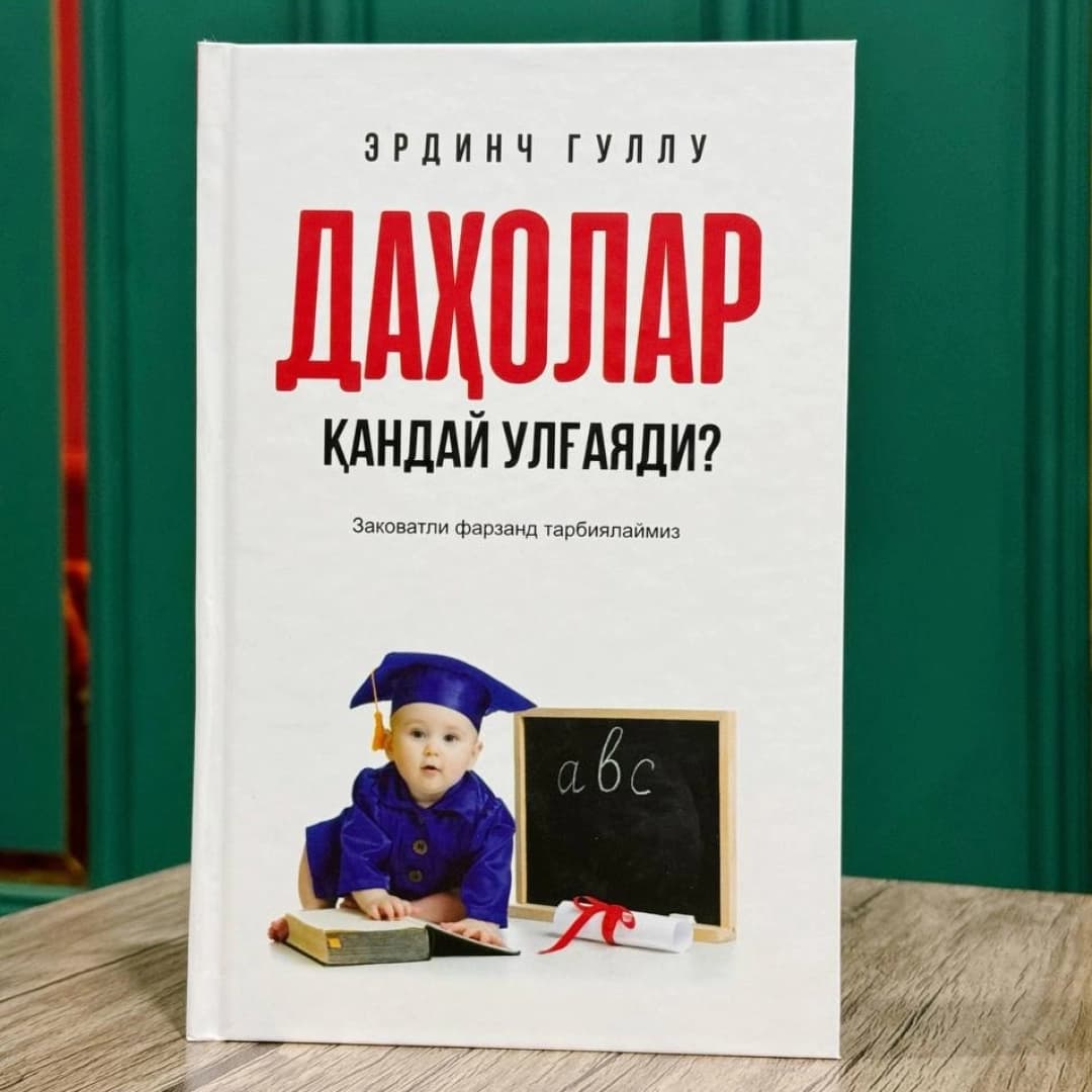 Daholar qanday ulg'ayadi?