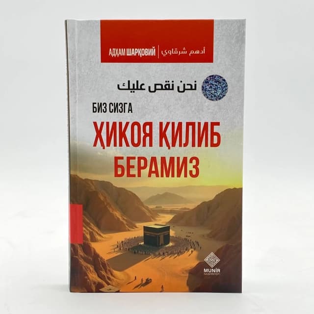 Biz sizga hikoya qilib beramiz