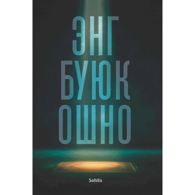 Eng buyuk oshno