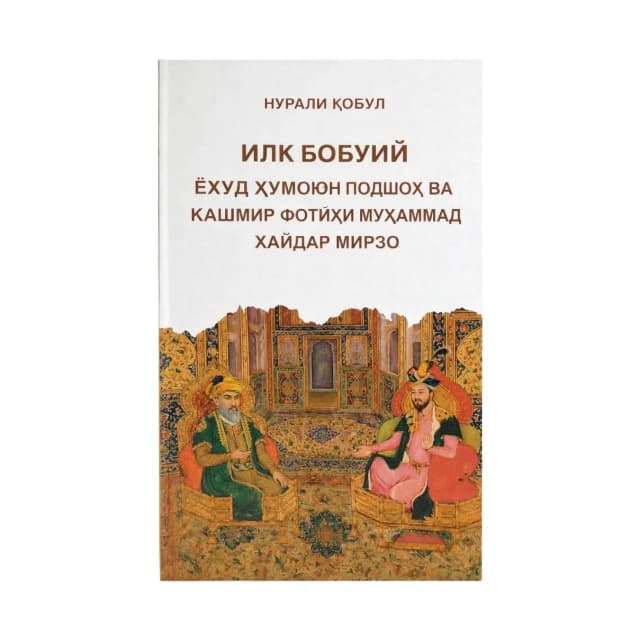 Ilk boburiy yoxud humoyun podshoh va kashmir fotihi muhammad haydar mirzo
