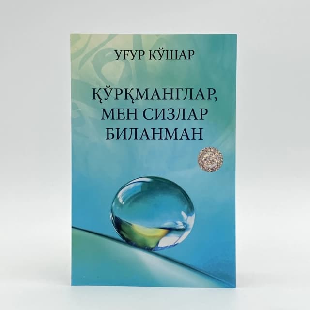 Qo'rqmanglar, men sizlar bilanman
