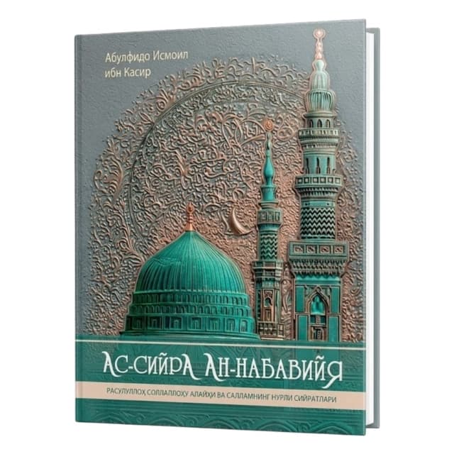 As-Siyra an-Nabaviyya