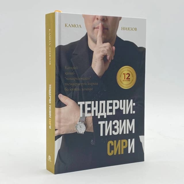 Tenderchi: tizim siri
