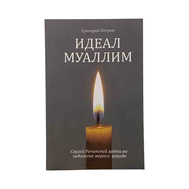 Ideal muallim