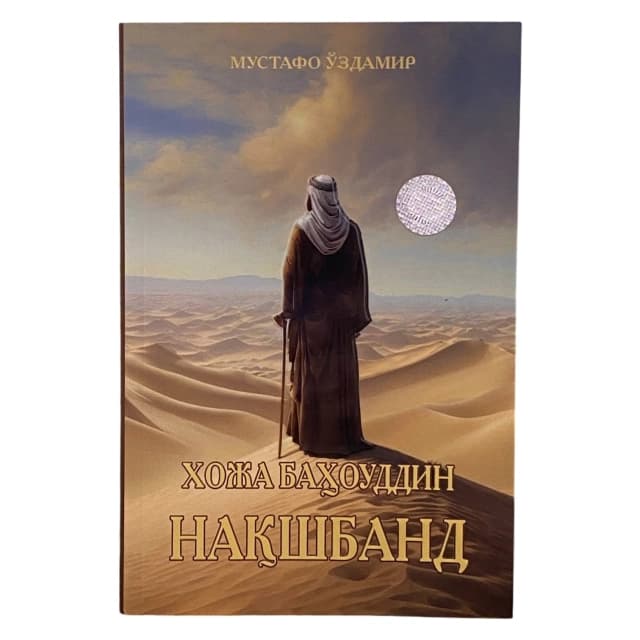 Xoja Bahouddin Naqshband