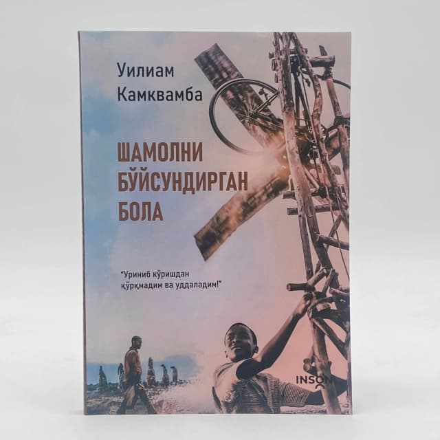 Shamolni bo'ysundirgan bola