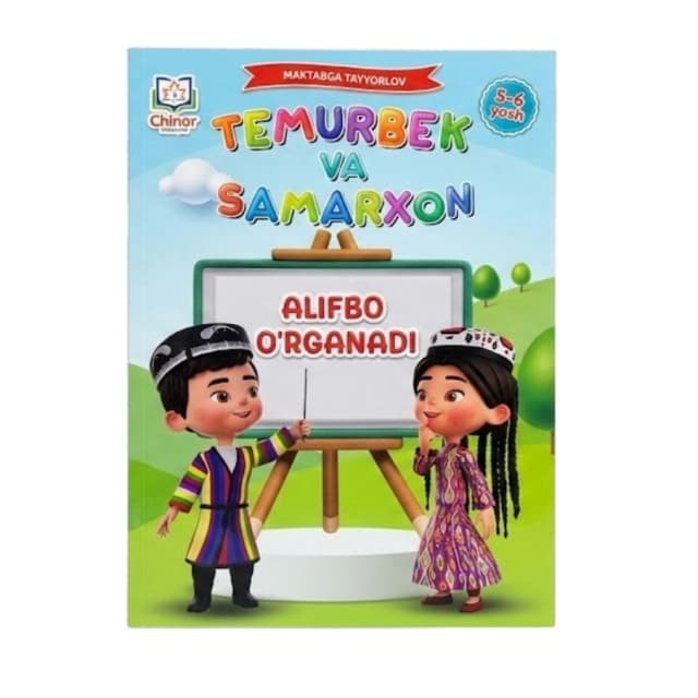 Temurbek va Samarxon. Alifbo o'rganadi (5-6 yosh)