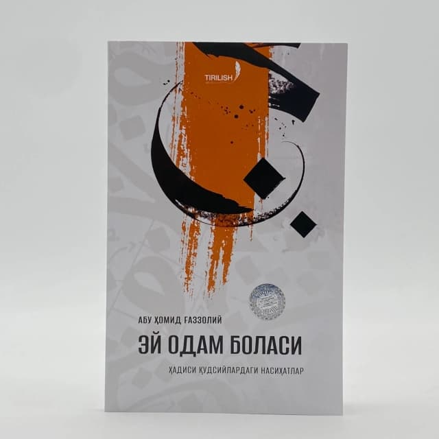Ey odam bolasi