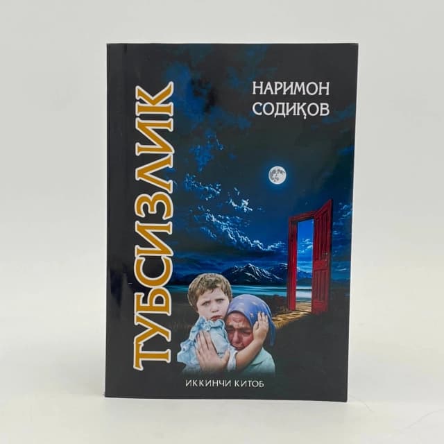 Tubsizlik (ikkinchi kitob)